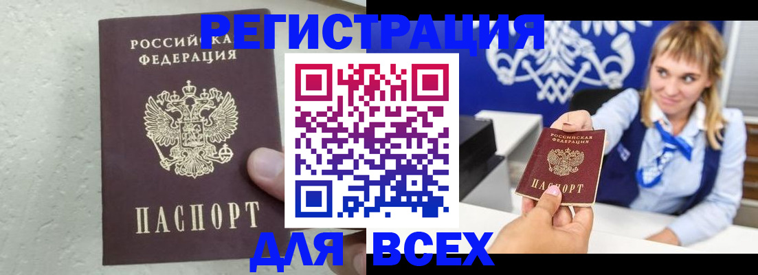 купить прописку в Карабаше